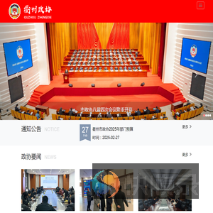 衢州市政协网站