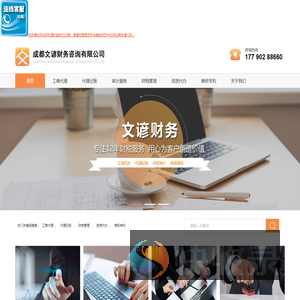 成都代理记账