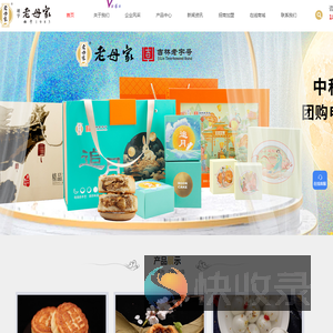老母家食品官网,老母家食品,老母家月饼,老母家食品加工厂,靖宇县新兴食品有限公司
