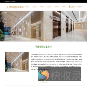 天津中海财富中心