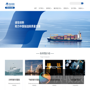 _南京苏试广博环境可靠性实验室有限公司