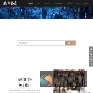南京鹏飞婚庆礼仪服务中心