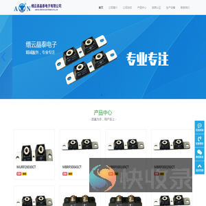 缙云县晶泰电子有限公司