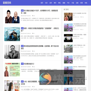 就爱百科