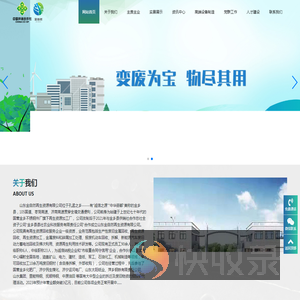 山东金自然再生资源有限公司