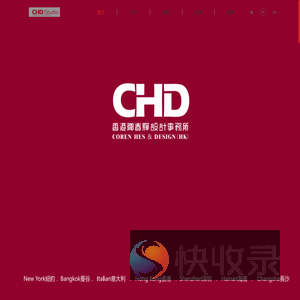 香港邹春辉（国际）设计事务所