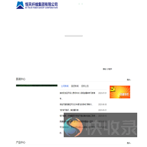 恒天纤维集团有限公司