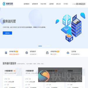 服务器托管