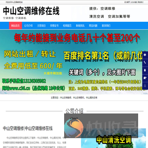 中山空调维修,中山空调移机,中山清洗空调
