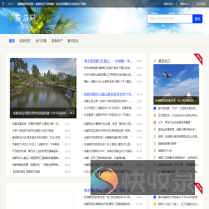 成都旅游资讯网