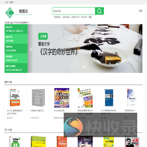 联图云.光盘