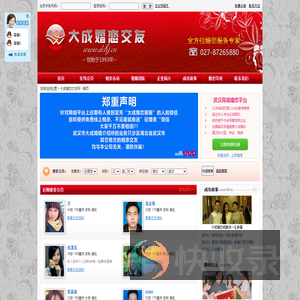 武汉相亲交友网