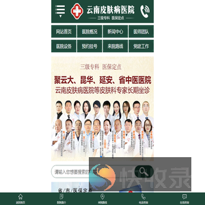 云南皮肤病医院皮肤科网上预约挂号