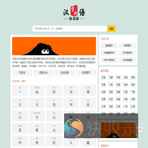 在线查字