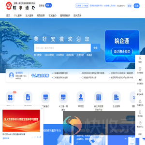 安徽政务服务网