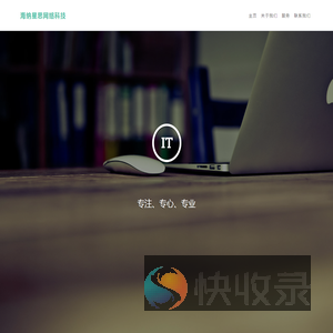 海纳星思网络科技