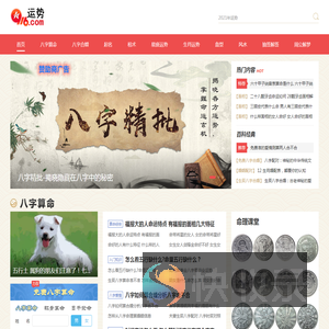 生辰免费八字测算网