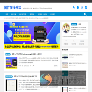 爱普生打印机printer