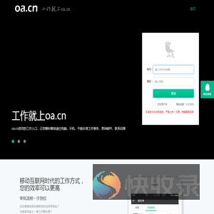 OA办公自动化翼办公和办公智办公,移动办公,办公软件,OA系统,企业微信,移动OA,微信办公,企业微信申请,办公软件,OA办公系统,工作就上oa.cn