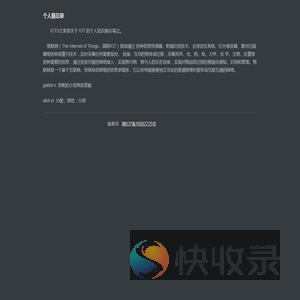 个人备忘录