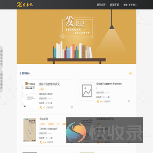 发表记
