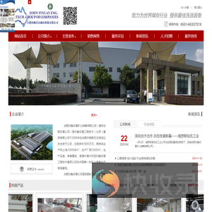 合肥约翰芬雷矿山装备有限公司