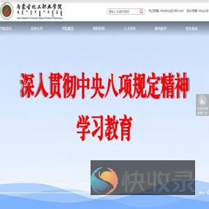 内蒙古化工职业学院