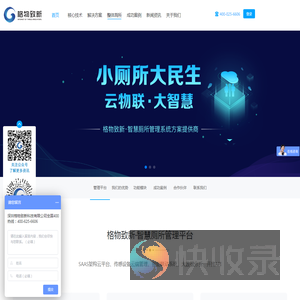 物联网厕所,智慧公厕大数据分析,智能智慧厕所解决方案