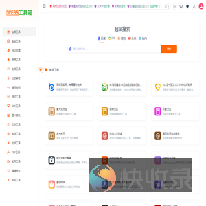 WEB工具箱