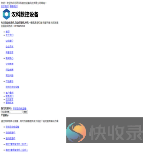 江苏汉科数控设备科技有限公司