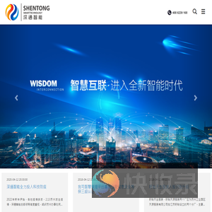 深圳市深通智能科技有限公司