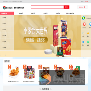 仙为（山东）医学科技有限公司