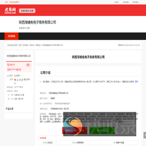 陕西淘铺兔电子商务有限公司