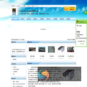 广州木玛汽车用品有限公司