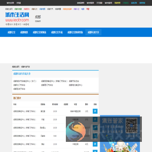 成都长途汽车网