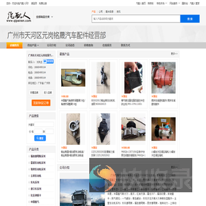广州市天河区元岗铭晟汽车配件经营部18680499164