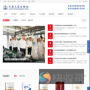 人民交通出版社