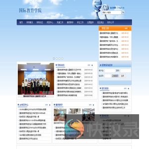 国际教育学院