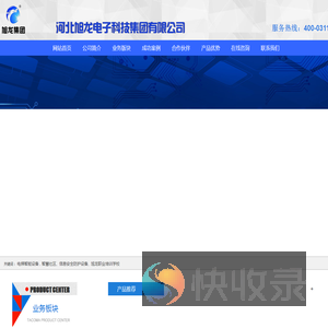 河北旭龙电子科技集团有限公司