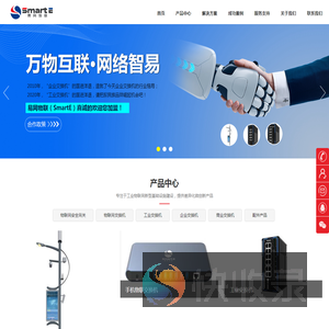深圳市易网物联科技有限公司,工业物联网交换机