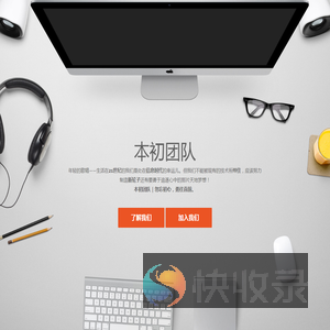 本初网络科技有限公司