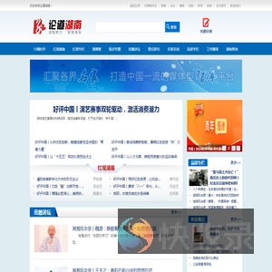 论道湖南