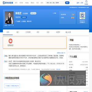 【林劲芝】广东省第二人民医院