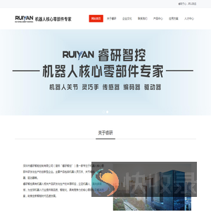 深圳市睿研智能控制有限公司