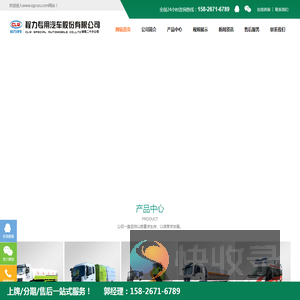 程力专用汽车股份有限公司销售二十分公司