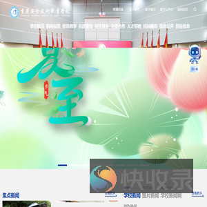 重庆安全技术职业学院