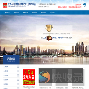 马鞍山博望当涂和县郑蒲港公司注册代办,代办公司注册,财务公司,营业执照代办,资产评估,商标注册,个体营业执照代办,资质代办,代办商标,公司注册代理,公司注册,代账,代账会计,公司代理,商标代理,公司代账,食品流通许可证代办,劳务派遣证代办,代办营业执照,商标注册代办,商标注册费用