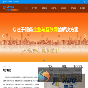 呼和浩特APP开发,内蒙古网站建设,内蒙古APP软件开发,内蒙古网络科技公司,呼和浩特市易讯网络科技有限责任公司