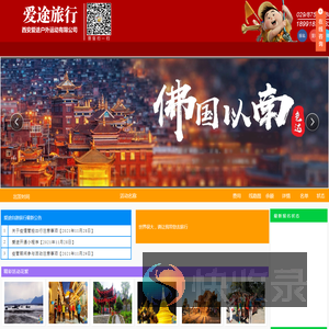 爱途旅行网