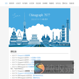 第十四届中国计算机图形学大会2022（Chinagraph2022）